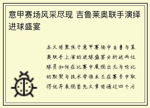 意甲赛场风采尽现 吉鲁莱奥联手演绎进球盛宴 意甲赛场风采尽现 吉鲁莱奥联手演绎进球盛宴