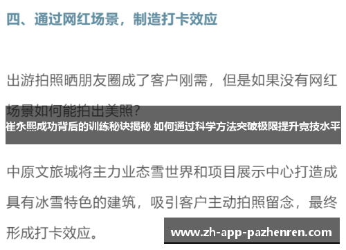 崔永熙成功背后的训练秘诀揭秘 如何通过科学方法突破极限提升竞技水平 崔永熙成功背后的训练秘诀揭秘 如何通过科学方法突破极限提升竞技水平