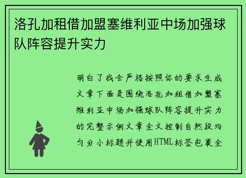 洛孔加租借加盟塞维利亚中场加强球队阵容提升实力