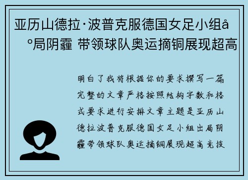 亚历山德拉·波普克服德国女足小组出局阴霾 带领球队奥运摘铜展现超高竞技水准