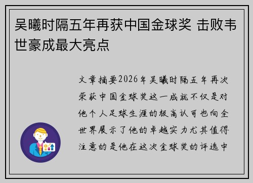 吴曦时隔五年再获中国金球奖 击败韦世豪成最大亮点