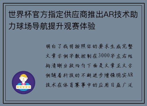 世界杯官方指定供应商推出AR技术助力球场导航提升观赛体验