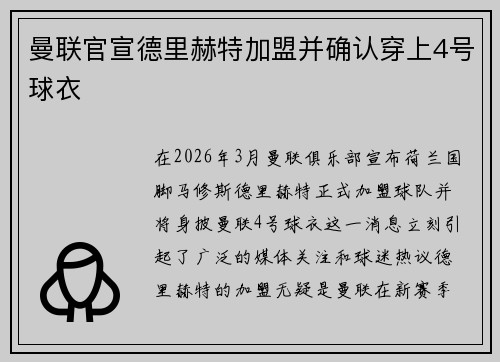 曼联官宣德里赫特加盟并确认穿上4号球衣